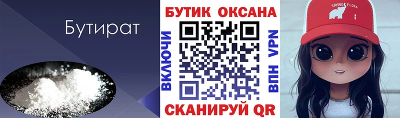Бутират вода  Купить закладки  Таштагол 