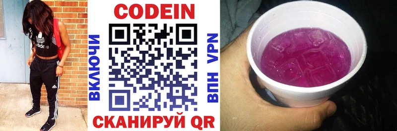 Купить  Таштагол  Кодеин Purple Drank 
